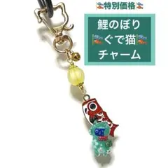 猫と鯉幟のキーホルダー青緑☆端午の節句、ビーズチャーム、和風、レジンチャーム