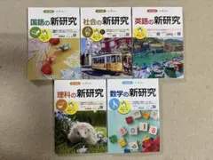 2026年最新】新研究 中学 令和の人気アイテム - メルカリ
