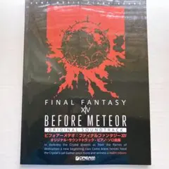 希少】FINAL FANTASY XIV 新生エオルゼア ピアノ・ソロ曲集 - メルカリ