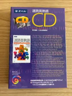速読英熟語のCDのサムネイル