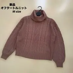 [新品] ケーブル編み オフタートルネックニット　セーター　トップス
