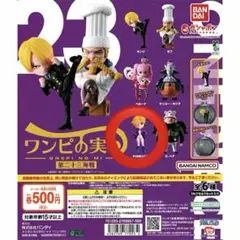 ワンピの実 第二十三海戦 リリス