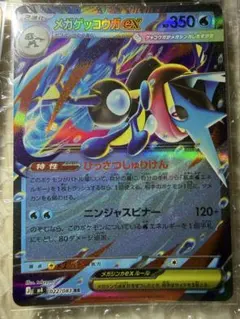 メガゲッコウガex RR MEGA 拡張パック ニンジャスピナー 022/083