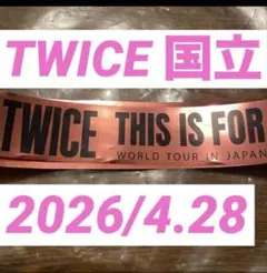 TWICE國立　4/28