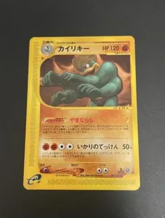 カイリキー ★ 第1弾基本拡張パック 089/128 カイリキー 089/128 1ED ポケモンカード e ポケカ 基本拡張パック