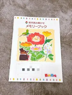 2025年最新】ベビーパーク絵本の人気アイテム - メルカリ