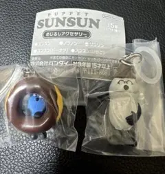 ガチャガチャ パペットスンスン めじるしアクセサリー 2点セット