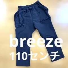 breeze 110センチ　パンツ