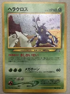 ヘラクロス ☆ 拡張パック第1弾 金、銀、新世界へ… - メルカリ