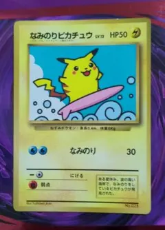 2026年最新】ポケモンカード なみのりピカチュウの人気アイテム - メルカリ