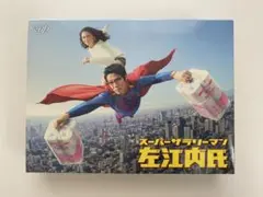 2026年最新】スーパーサラリーマン左江内氏(DVD-BOX)の人気アイテム