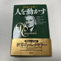 人を動かす