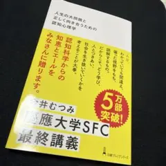 人生の大問題と正しく向き合うための認知心理学