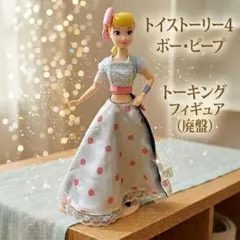 希少トイ・ストーリー ボ−ピ−プト−キングフィギュア限定品 全長約 