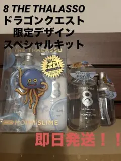 み*様 パーフェクトセット8 THE THALASSO ドラゴンクエスト 限定6