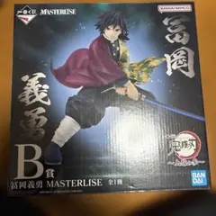鬼滅の刃　冨岡義勇 MASTERLISE B賞 フィギュア