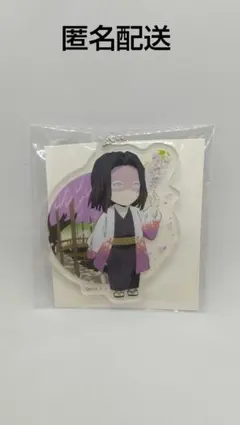 鬼滅の刃 全集中展-刀鍛冶の里編・柱稽古編-ご当地アクリルチャーム(伊