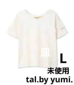 【未使用】しまむら　tal.by yumi. 2way Tシャツ　濃白　L