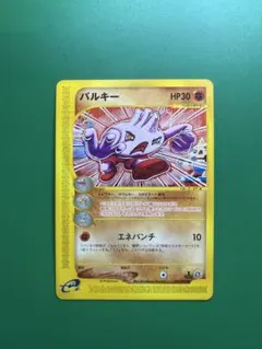 バルキー 055/092 eカード 1ED こみやトモカズ 美品 バルキー 055/092 eカード 1ED こみやトモカズ 美品 - メルカリ