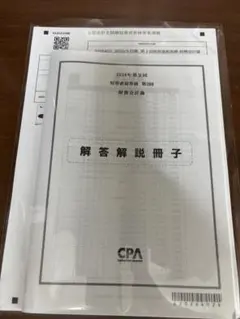 2026年最新】短答直前答練の人気アイテム - メルカリ