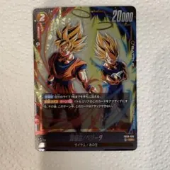 ドラゴンボールカード 孫悟空　ベジータ　SR FB09-082