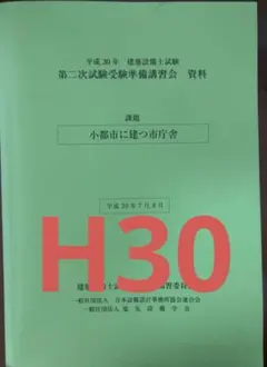 2025年最新】建築設備士 2次の人気アイテム - メルカリ