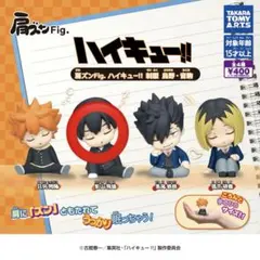 ハイキュー!! 肩ズンFig. 制服 影山