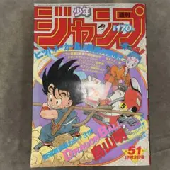 2026年最新】少年ジャンプ 1984年 51号 ドラゴンボール新連載の人気