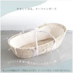 ベビーバスケット