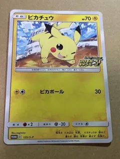 ピカチュウ：「ピカピカ！ピカチュウ！プロモカードキャンペーン！」 PROMO …