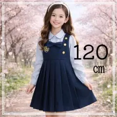120 ㎝ リボン 制服 ワンピース フォーマル 卒業式 入学式 女の子 上品