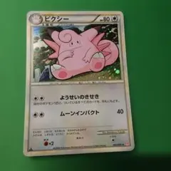 M*I様 ピクシー ☆ LEGEND 拡張パック「ハートゴールドコレクション