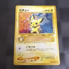 2026年最新】ポケモンカード 旧裏面 ピチューの人気アイテム - メルカリ