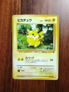 旧裏　ピカチュウ ● 第2弾拡張パック ポケモンジャングル
