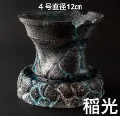 稲光〜青〜　地響・受け皿セット　４号直径12㎝　3dプリンター鉢　作家鉢　アガベ