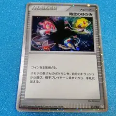 時空のゆがみ 012/012 PtR