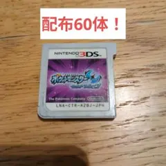 ポケットモンスター ウルトラムーン 60体配布 3DS