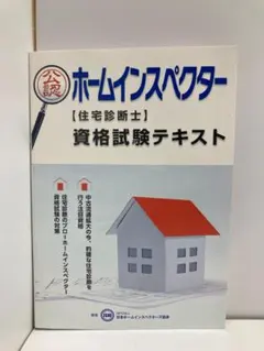 2026年最新ホームインスペクター 令和の人気アイテム - メルカリ
