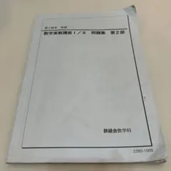 2026年最新】鉄緑高2の人気アイテム - メルカリ