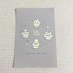 ちいかわ ちいかわの湯 ブロマイド