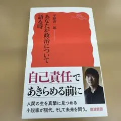 あなたが政治について語る時