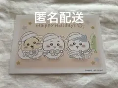 【匿名配送】ちいかわらんどノベルティ　クリスマスカード　ポストカード