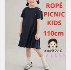 未開封★ROPÉ PICNIC KIDS 肩あきカットソーワンピース 110cmのサムネイル