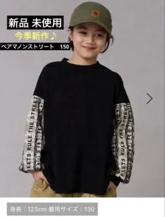 PAIRMANON STREET 袖柄　ワッフルロンT 150