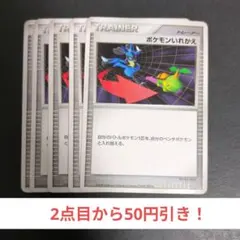 【特価】ポケモンいれかえ 5枚セット・グッズ DP1 Ptのサムネイル