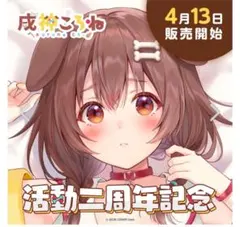 2025年最新】戌神ころね 3周年の人気アイテム - メルカリ