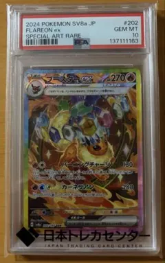 ブースターex SAR PSA10 ポケモンカード - メルカリ