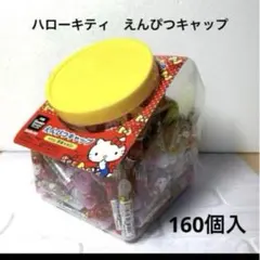 新品未使用　ハローキティ　えんぴつキャップ　160個入り1箱　レトロ