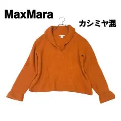 マックスマーラ　最高級白タグ　カシミヤ混長袖ニット　オレンジ　サイズM