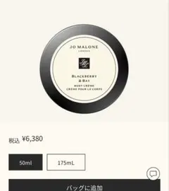 50mlブラックベリー&ベイボディクリーム